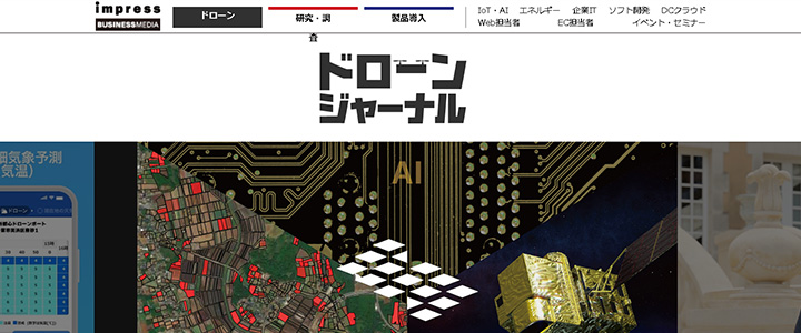 webの広告媒体：ドローンジャーナル