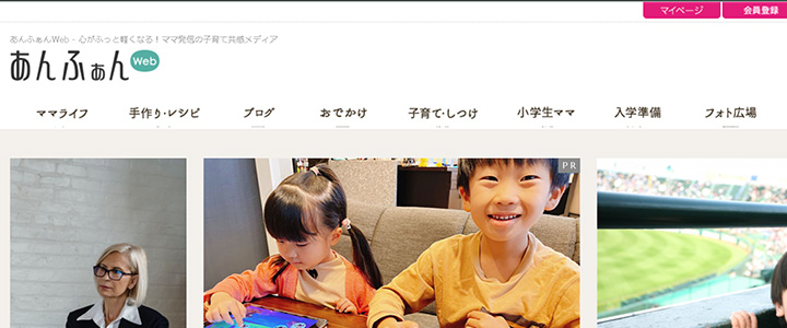 webの広告媒体：あんふぁんWeb