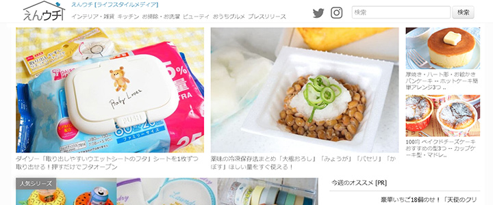 webの広告媒体：えんウチ