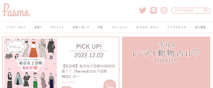 webの広告媒体：fasme[ファスミー]