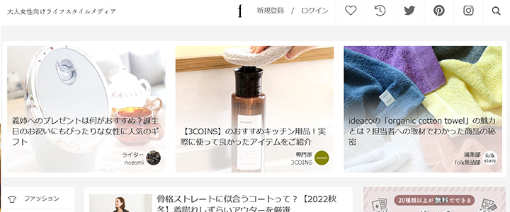 webの広告媒体：folk（フォーク）