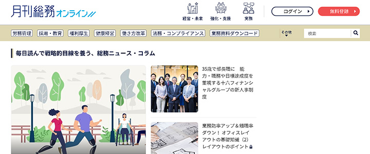 webの広告媒体：月刊総務オンライン