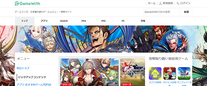 webの広告媒体：GameWith（ゲームウィズ）