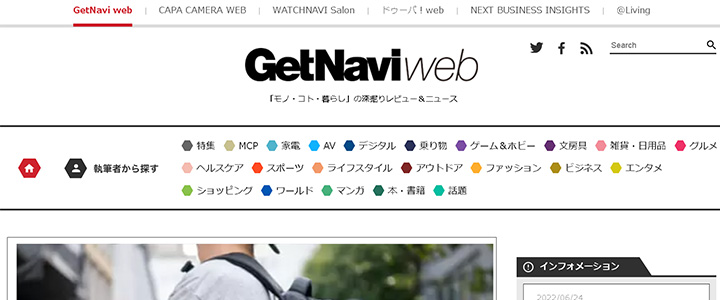 webの広告媒体：GetNavi web（ゲットナビ）