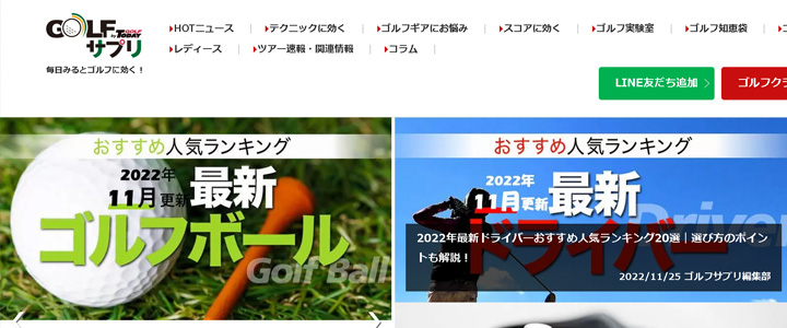 webの広告媒体：ゴルフサプリ