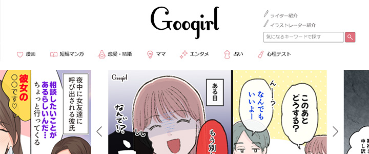 webの広告媒体：Googirl（グーガール）