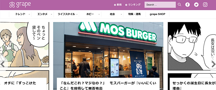 webの広告媒体：grape [グレイプ]