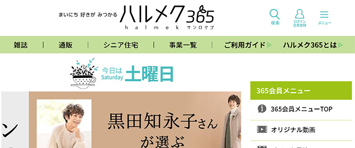 webの広告媒体：ハルメク365