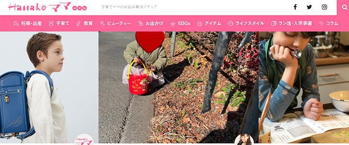 webの広告媒体：Hanakoママ（ハナコママ）web