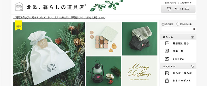 webの広告媒体：北欧、暮らしの道具店