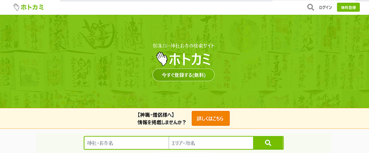 webの広告媒体：ホトカミ