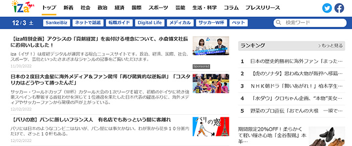 webの広告媒体：iza（イザ！）