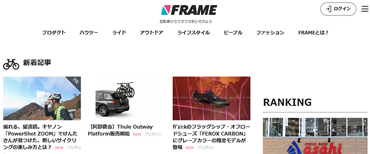 webの広告媒体：FRAME/フレイム