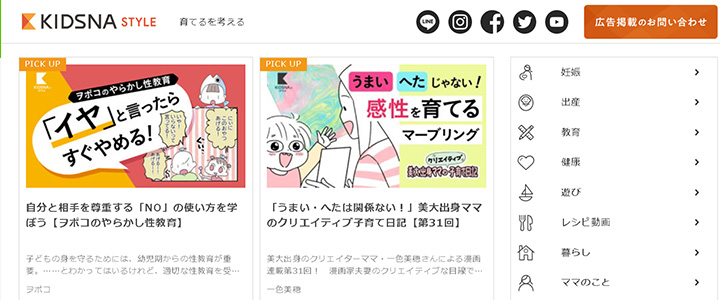 webの広告媒体：KIDSNA STYLE