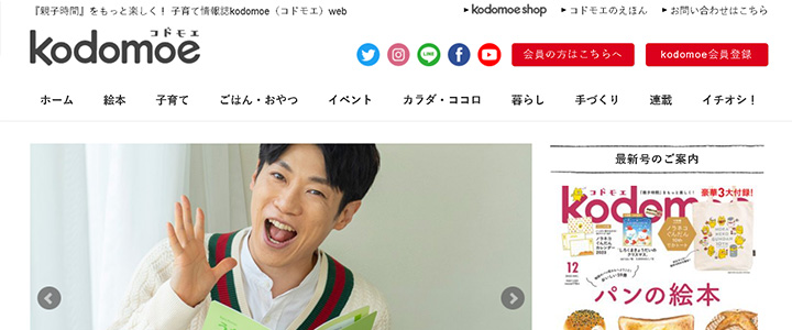 webの広告媒体：kodomoe（コドモエ）