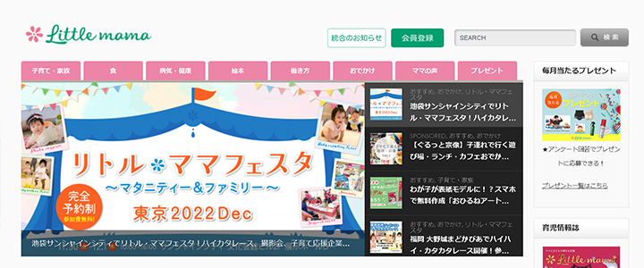 webの広告媒体：リトル・ママ Web