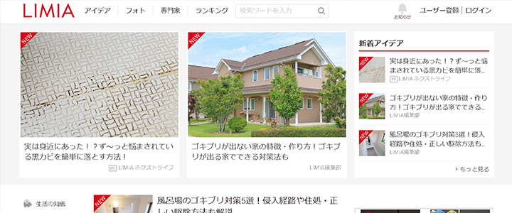 webの広告媒体：LIMIA(リミア)