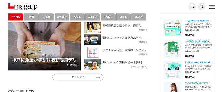 webの広告媒体：Lmaga.jp（エルマガジェイピー）