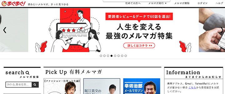 webの広告媒体：まぐまぐ