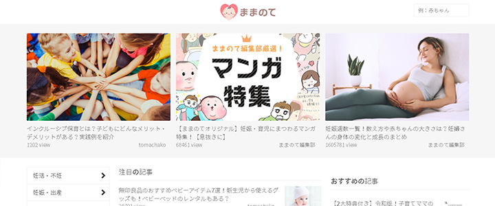 webの広告媒体：ままのて