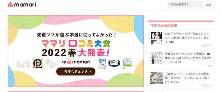 webの広告媒体：ママリ[mamari]