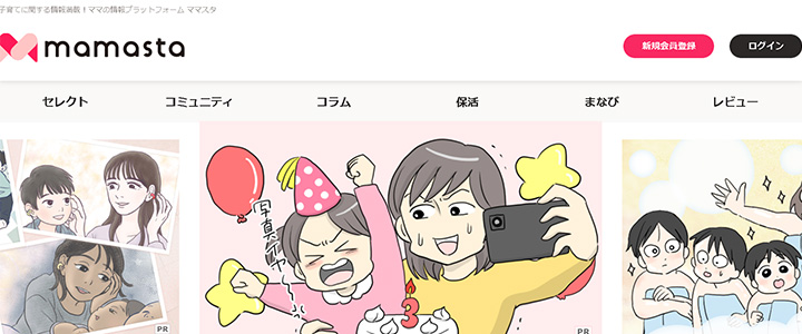 webの広告媒体：mamasta ママスタ