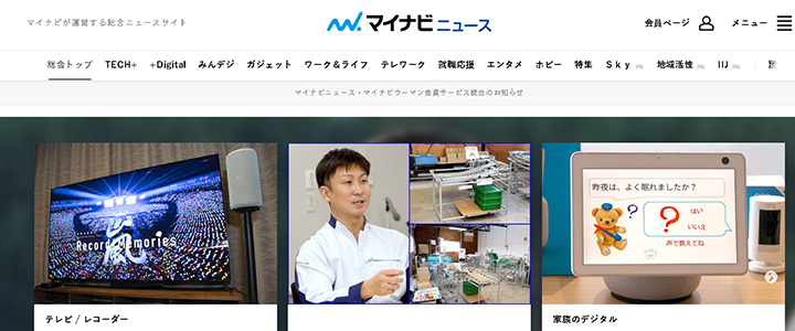 webの広告媒体：マイナビニュース