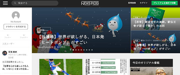 webの広告媒体：NewsPicks（ニューズピックス）