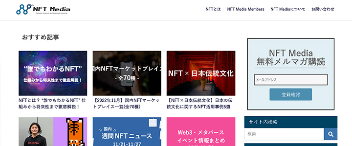 webの広告媒体：NFT Media