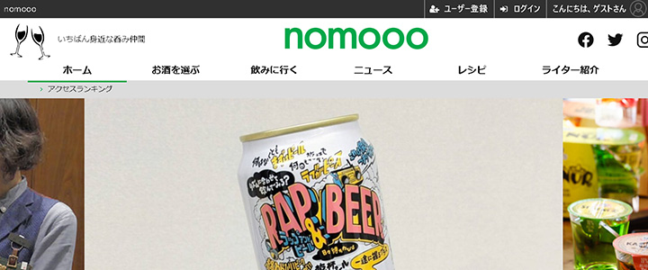 webの広告媒体：nomooo（ノモー）