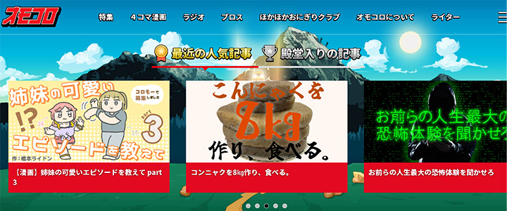 webの広告媒体：オモコロ