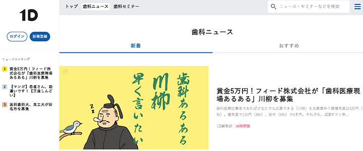 webの広告媒体：1Dニュース