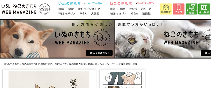 webの広告媒体：いぬのきもち ねこのきもち