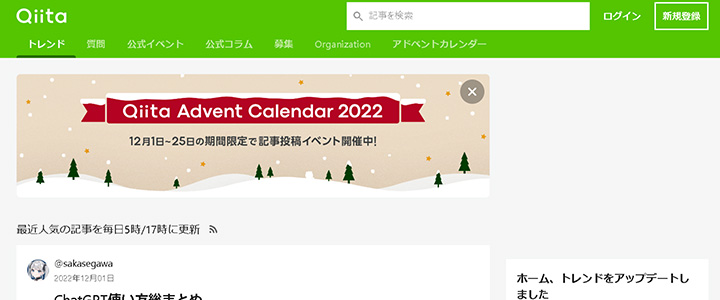 webの広告媒体：Qiita（キータ）