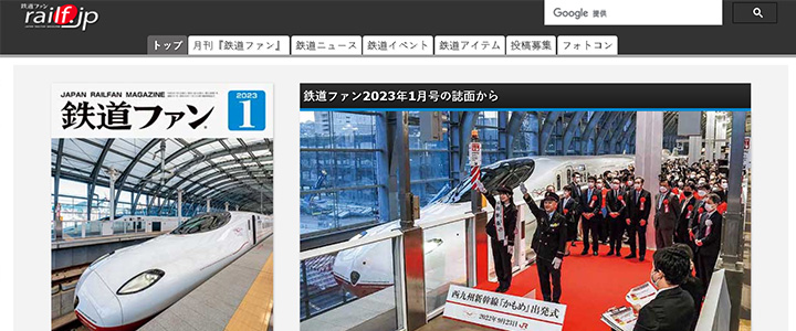 webの広告媒体：鉄道ファン