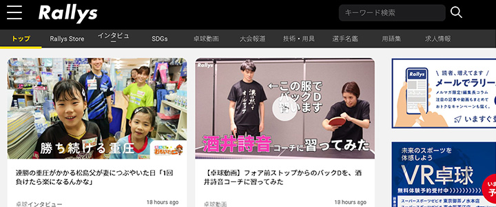 webの広告媒体：Rallys（ラリーズ）