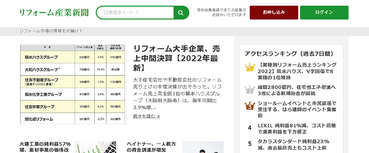 webの広告媒体：リフォーム産業新聞