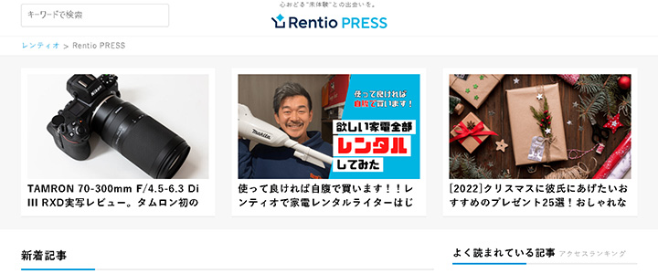 webの広告媒体：Rentio PRESS