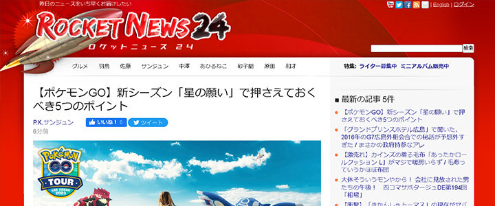 webの広告媒体：ロケットニュース24