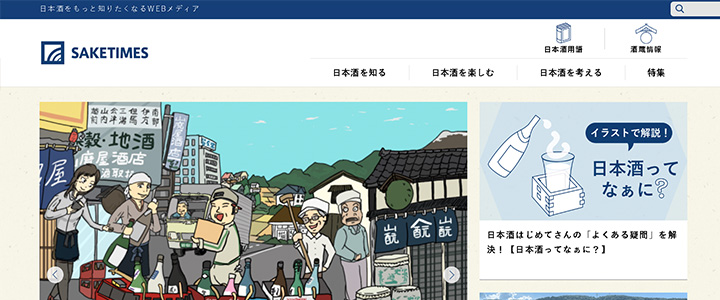 webの広告媒体：SAKETIMES