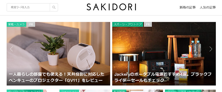 webの広告媒体：SAKIDORII（サキドリ）