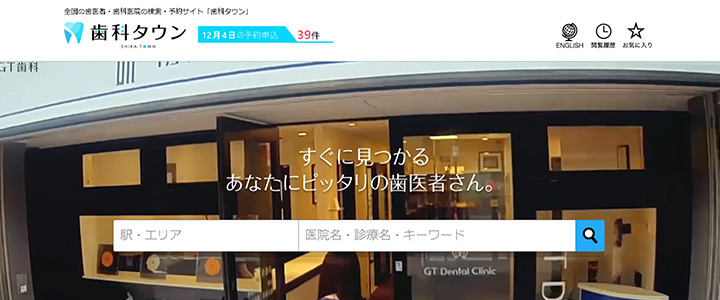 webの広告媒体：歯科タウン