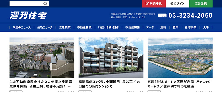 webの広告媒体：週刊住宅