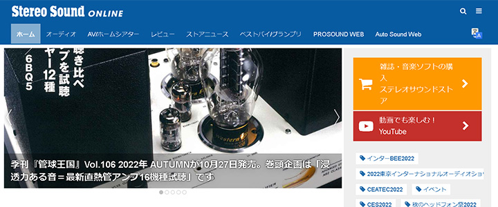 webの広告媒体：Stereo Sound ONLINE（ステレオサウンドオンライン）