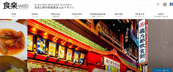 webの広告媒体：食楽web