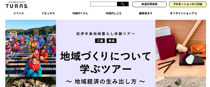 webの広告媒体：TURNS（ターンズ）