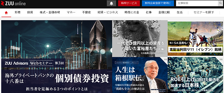 webの広告媒体：ZUU online（ズー・オンライン）