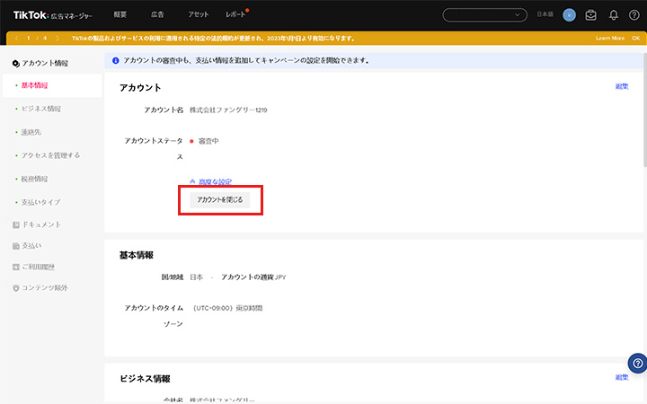 1. アカウント情報の画面に入る
