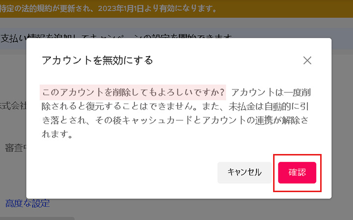 2. アカウント情報の画面に入る