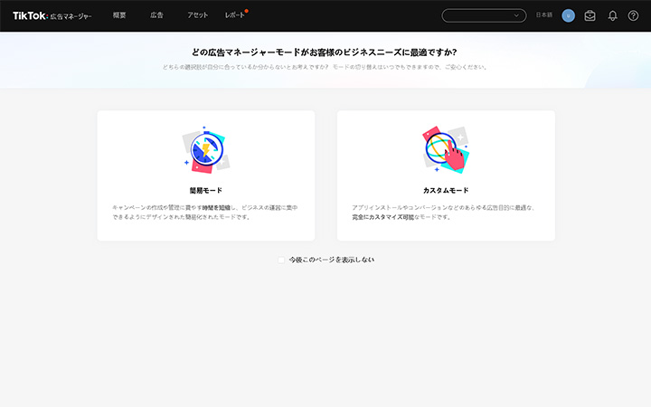 1. 広告マネージャーモードを設定